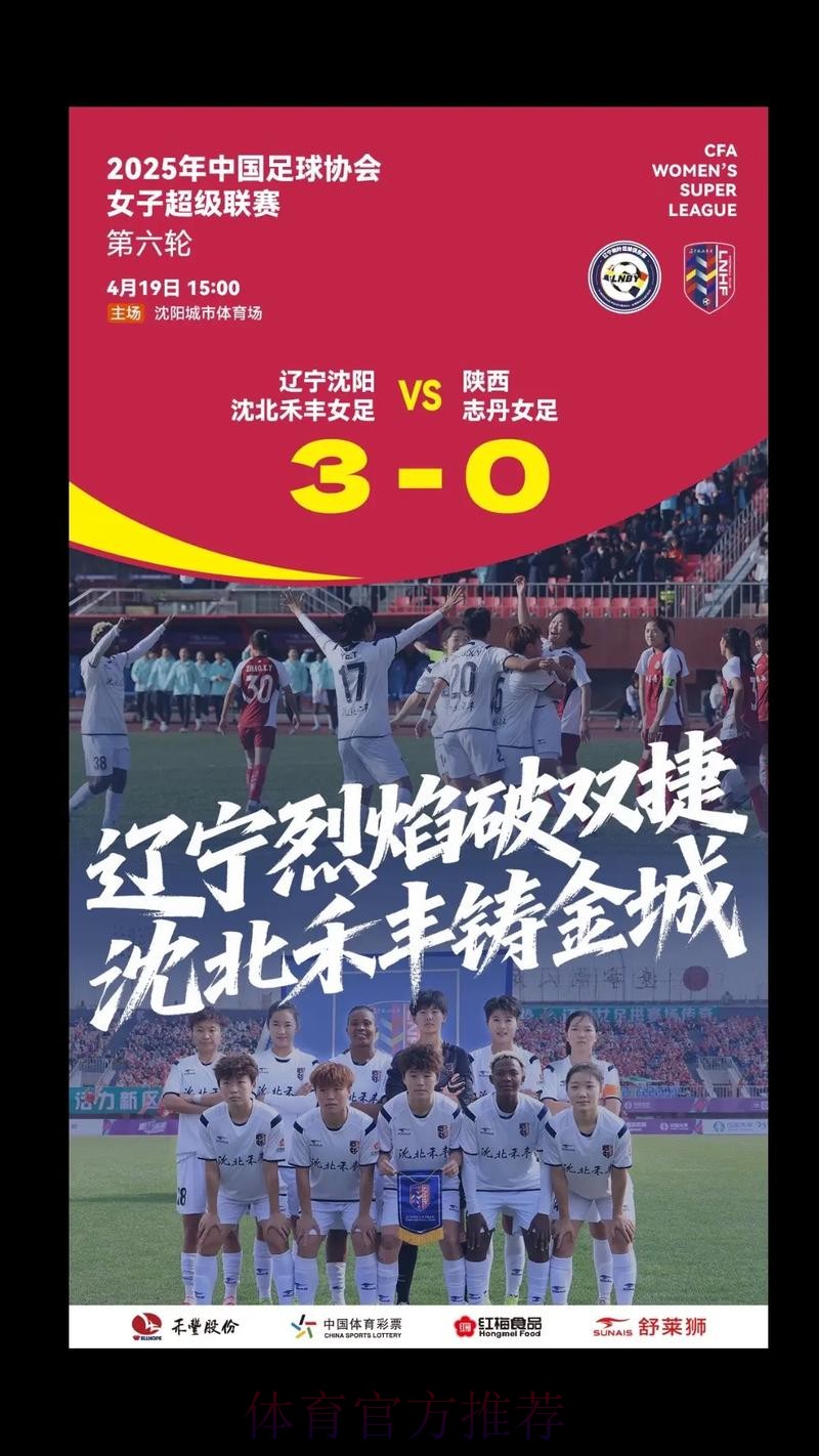 “沈阳德比”激情上演 沈阳城市成功战胜沈阳东进